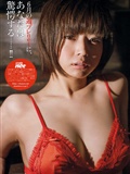 [Weekly Playboy]  No.24 島崎遙香 朝長美桜 大西颯季 長崎真友子 大堀恵山川青空(28)